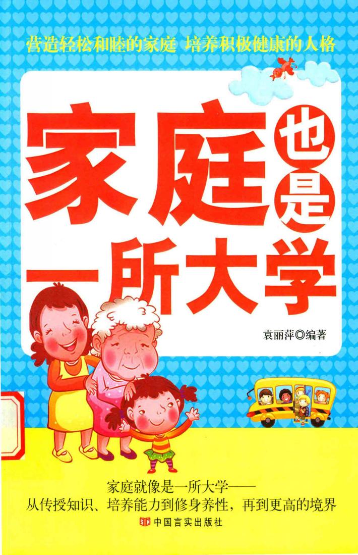 家庭也是一所大学 封面