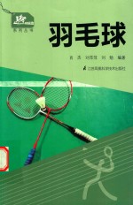 羽毛球 封面