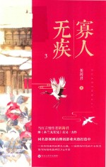 寡人无疾  3 封面