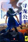 寻龙公主  1  最后的纳姆萨拉 封面