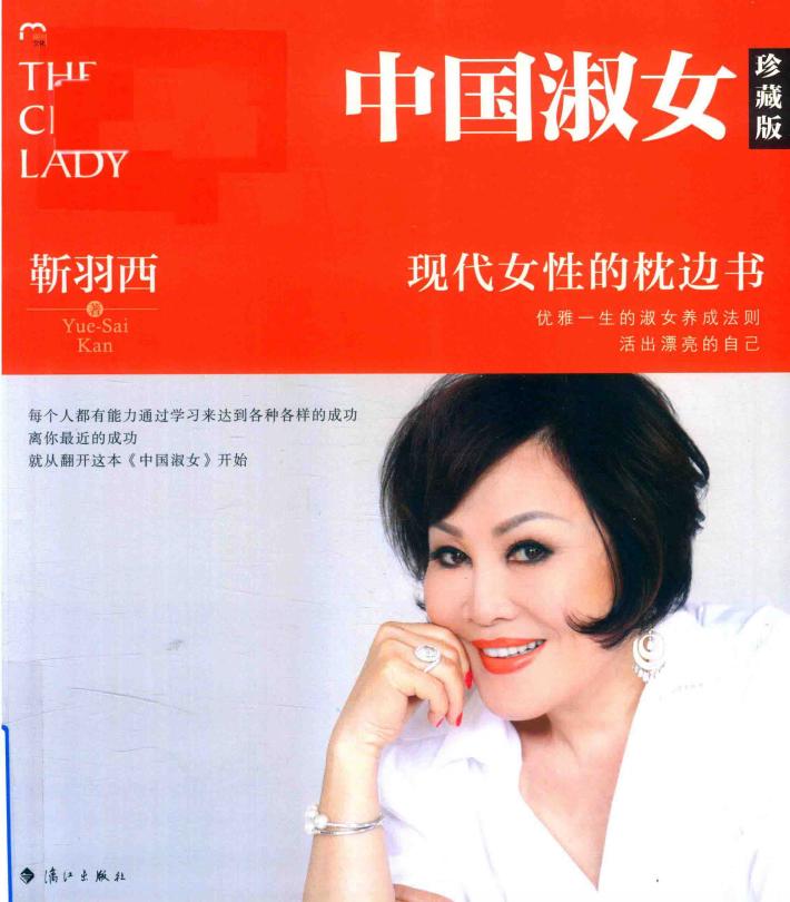 中国淑女  珍藏版 封面