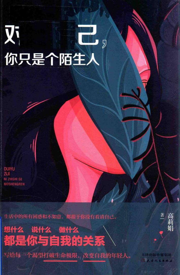 对于自己，你只是个陌生人 封面