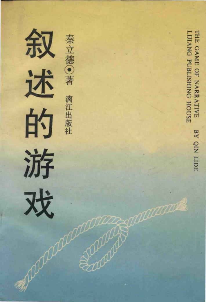 叙述的游戏 封面