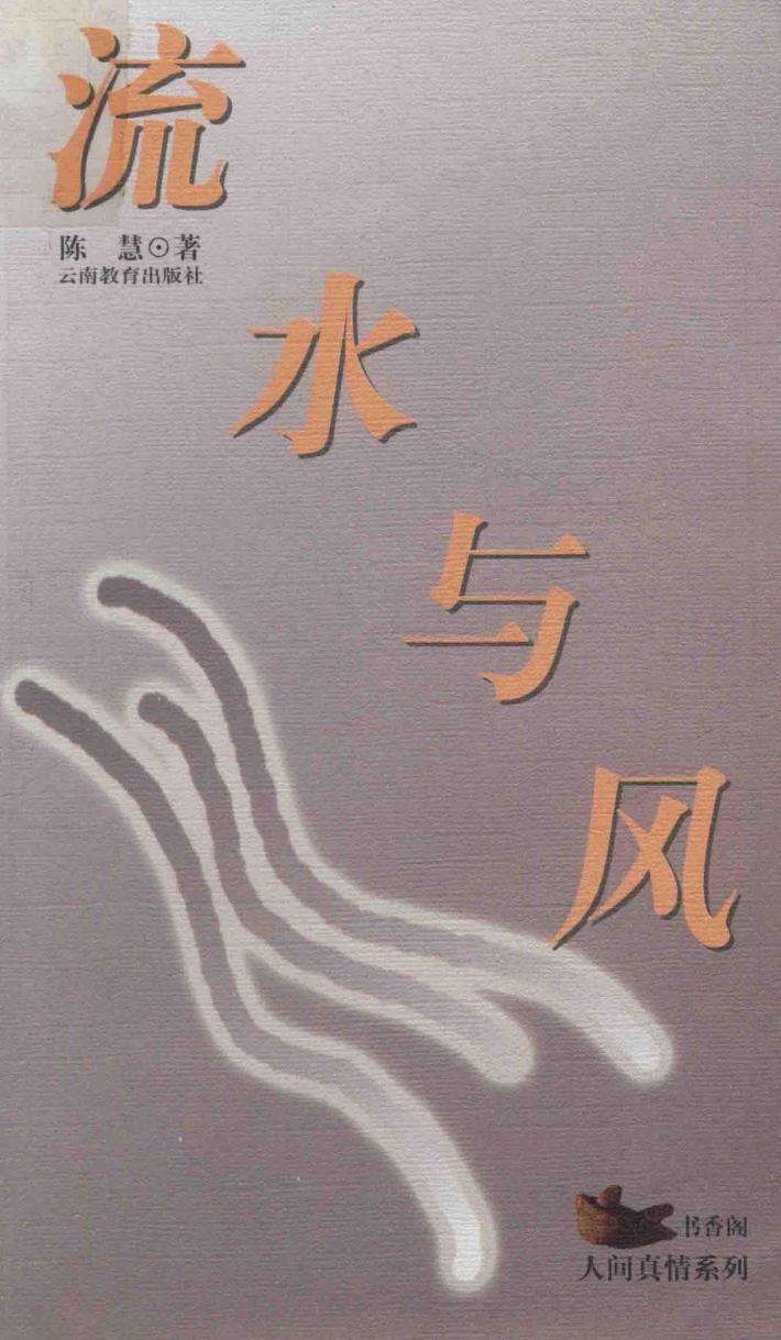 流水与风 封面