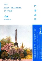 巴黎画记 封面