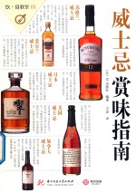 威士忌赏味指南 封面