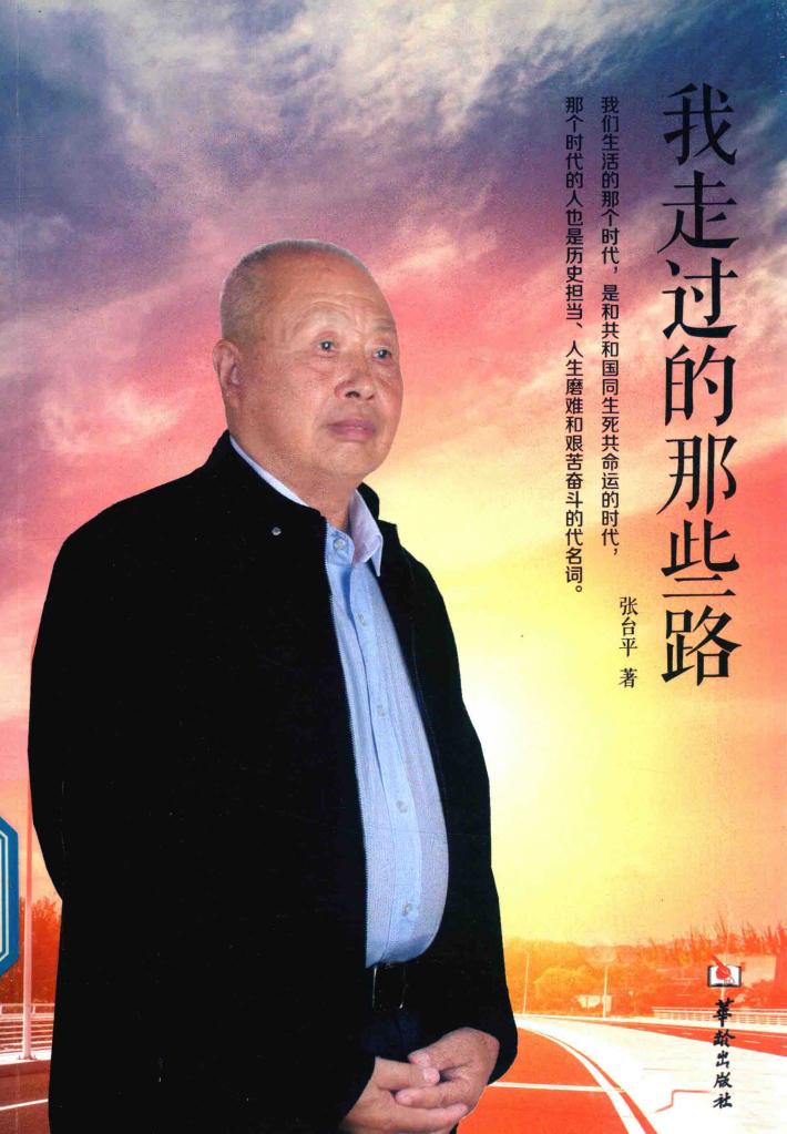 我走过的那些路 封面