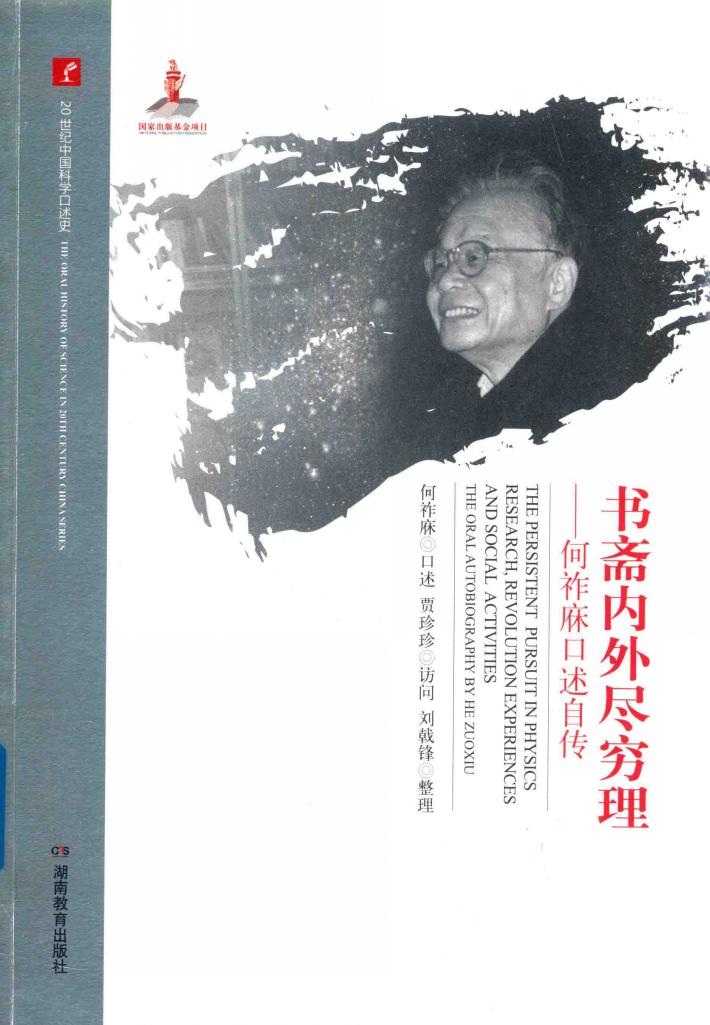 书斋内外尽穷理 封面