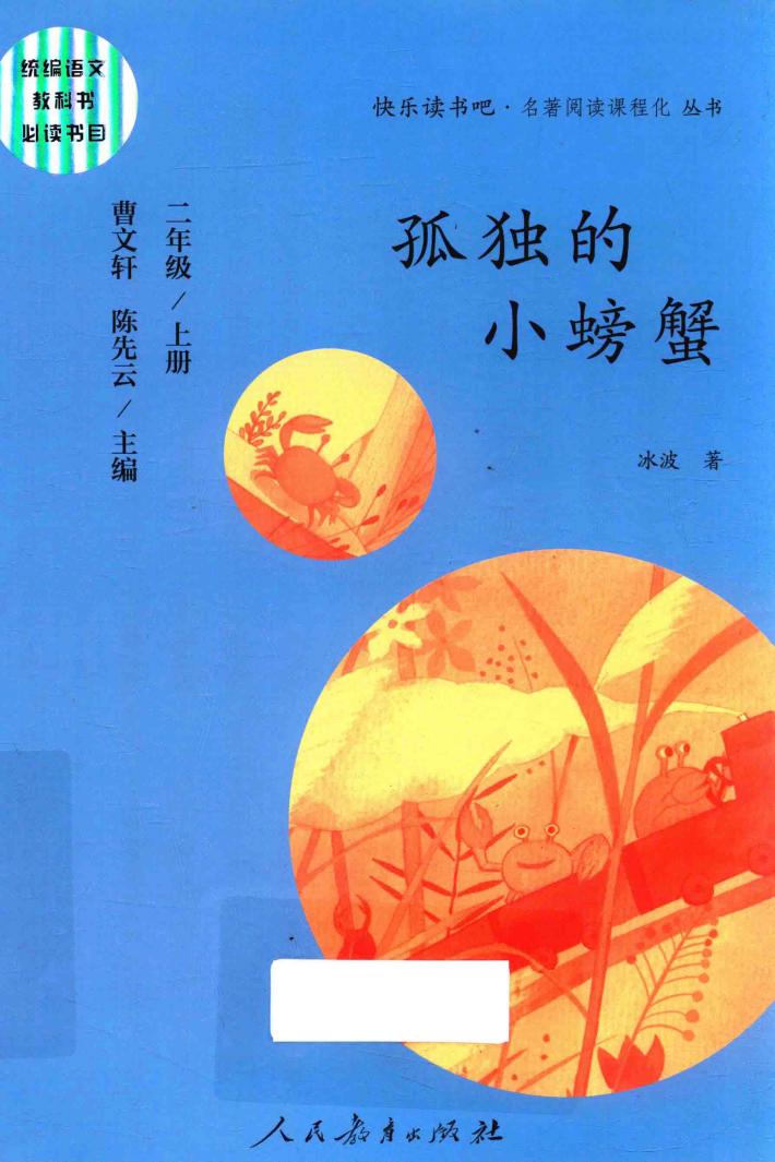 孤独的小螃蟹 封面