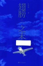 翅膀之末  下 封面