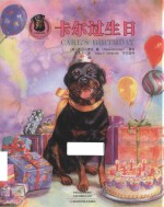 卡尔过生日 封面