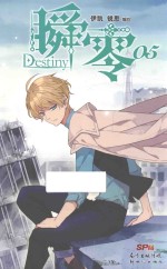 瞬零  5 封面