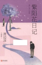 紫阳花日记 封面