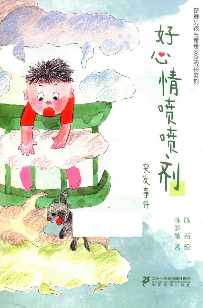 好心情喷喷剂 封面