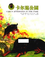 卡尔逛公园 封面