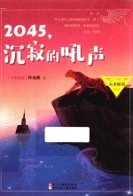 2045  沉寂的吼声 封面