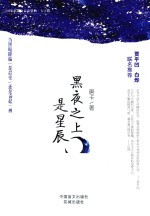 黑夜之上是星辰  大字版 封面