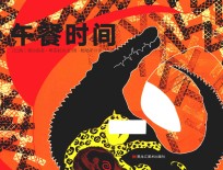 童眼看世界  午餐时间 封面