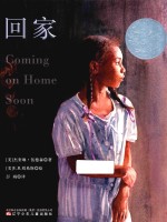儿童故事  回家  精装绘本 封面