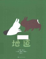 地道 封面