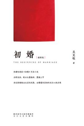 初婚  插图版 封面