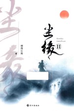 尘缘  2 封面