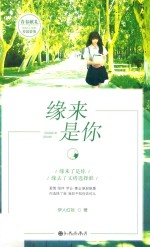缘来是你 封面