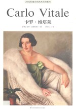 20世纪意大利艺术大师系列  卡罗·维塔莱 封面