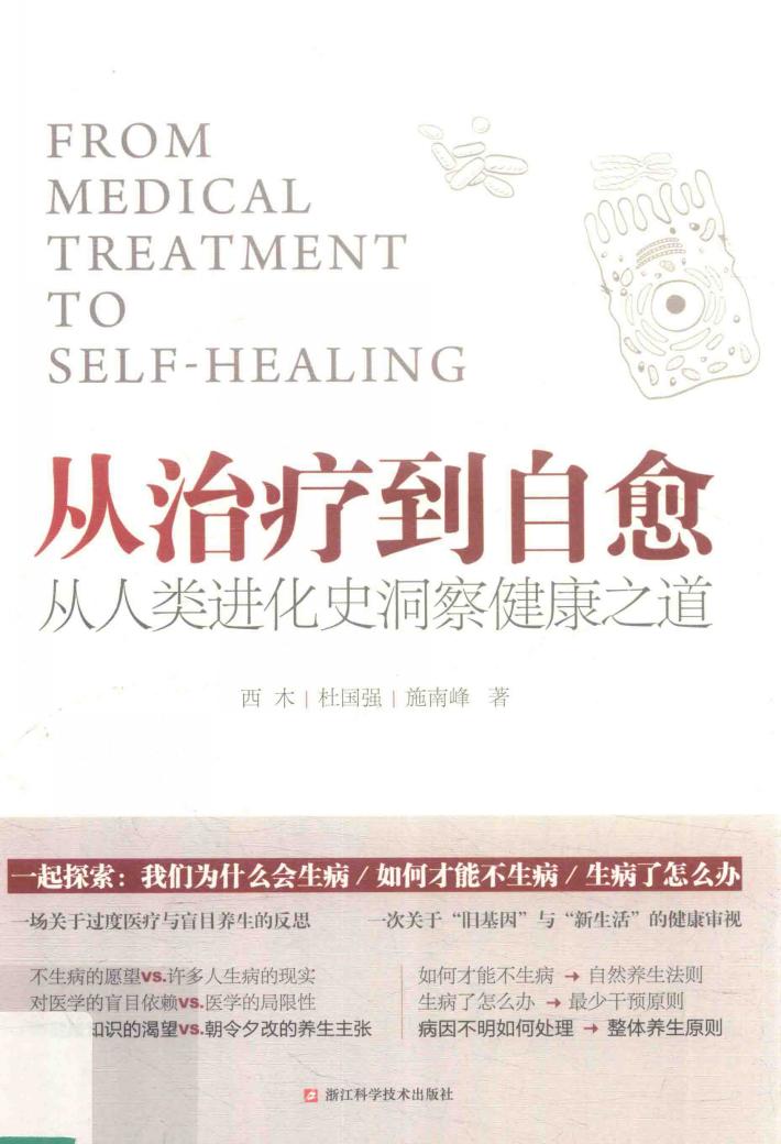 从治疗到自愈 封面