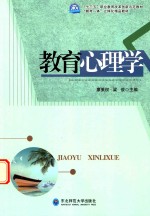 教育心理学 封面