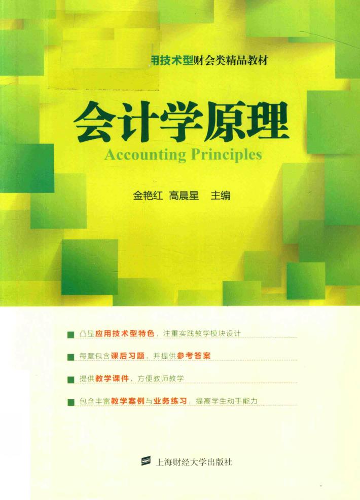 会计学原理 封面