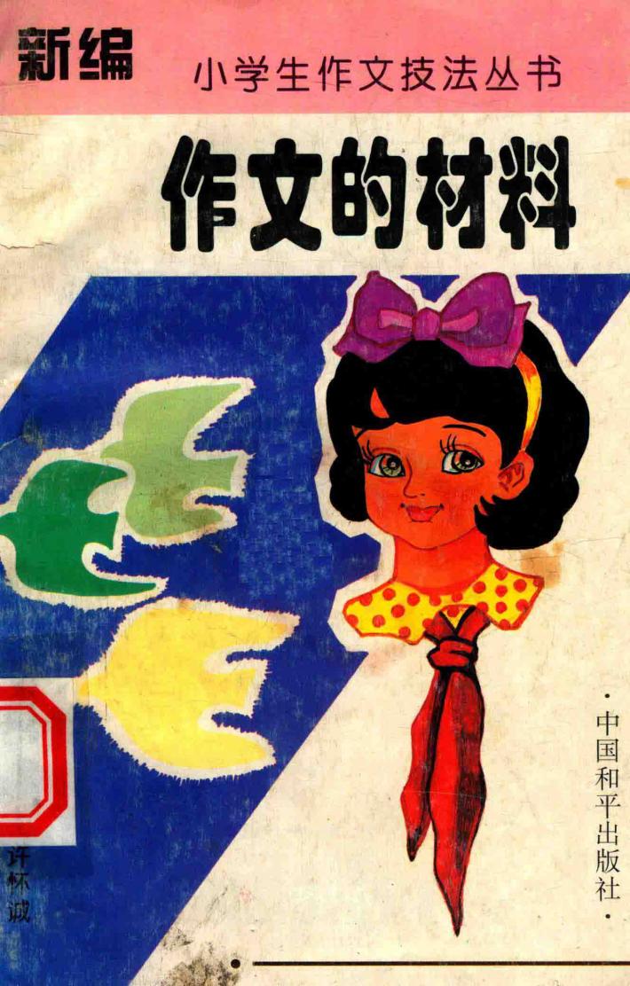 作文的材料 封面