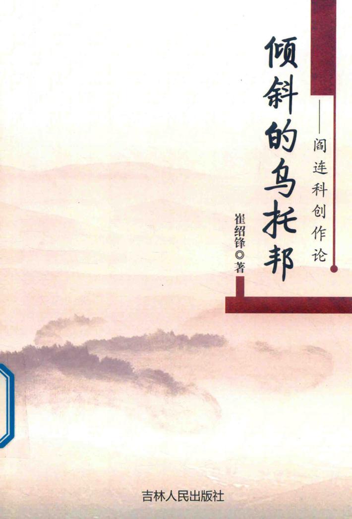 倾斜的乌托邦 封面