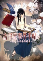古书堂事件手帖  7  栞子与无尽的舞台 封面