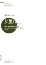 丝绸之路的回响  中国作曲家管弦乐新作品  万里行  传统笙与乐队协奏曲 封面