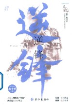 逆锋 封面