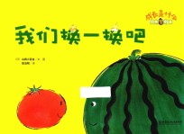 我们换一换吧 封面