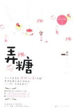 弄糖 封面