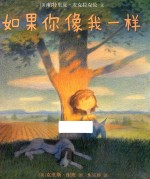 如果你像我一样 封面