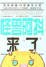 怪兽阿抖来了 封面