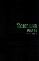 盗梦贼 封面