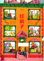 后浪  红房子 封面