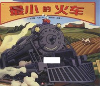 最小的火车  3-6岁 封面