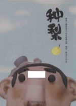 种梨 封面