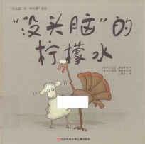 “没头脑”的柠檬水 封面