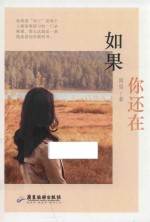 如果你还在 封面