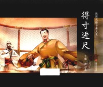 得寸进尺 封面