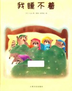 我睡不着 封面