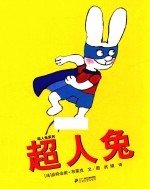 超人兔系列  超人兔 封面