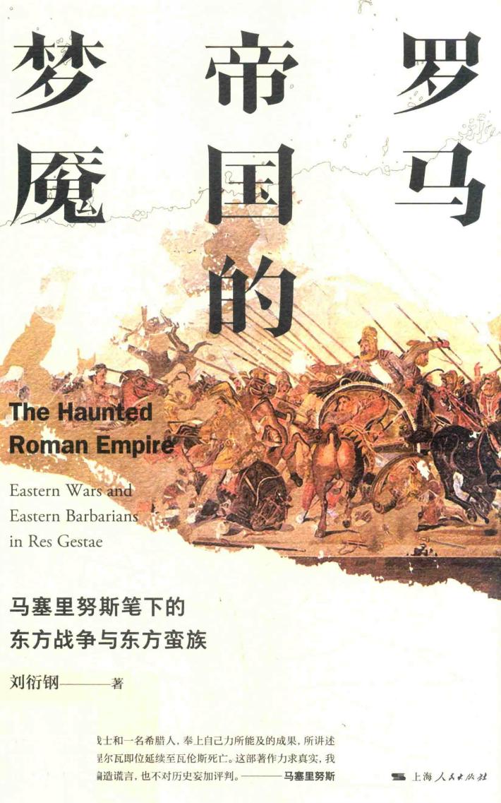罗马帝国的梦魇 封面
